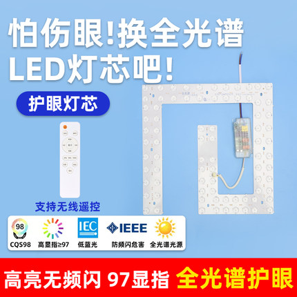 全光谱吸顶灯led灯芯圆形卧室书房灯替换光源灯带护眼风扇灯灯盘