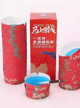 马上有钱一次性发泡烟灰缸红色喜庆本命年创意个性潮流