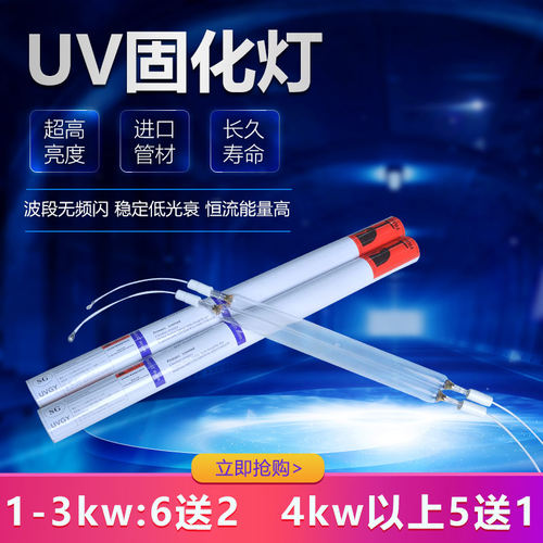 包邮进口uv灯管固化灯油墨光油印铁固化灯1kw2kw3kw4kw5.6kw8kw