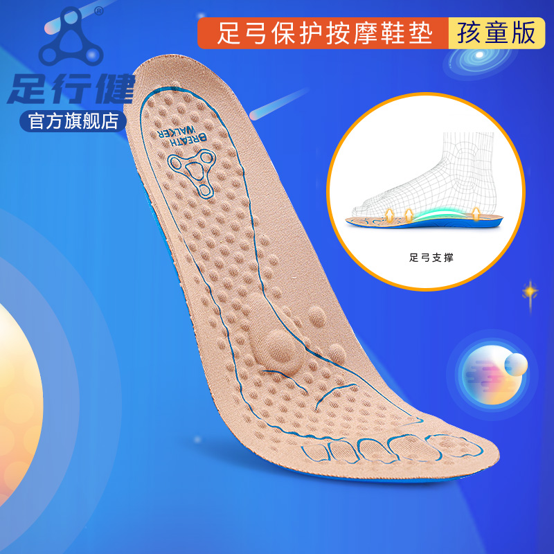 足行健儿童扁平足矫正鞋垫足弓垫