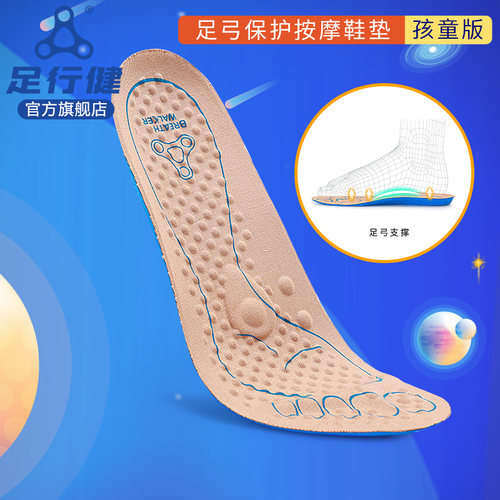 足行健儿童扁平足矫正鞋垫足弓垫