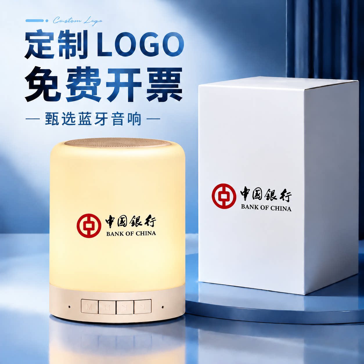 创意文创小礼品音响定制logo印图案伴手礼公司宣传活动开业纪念品