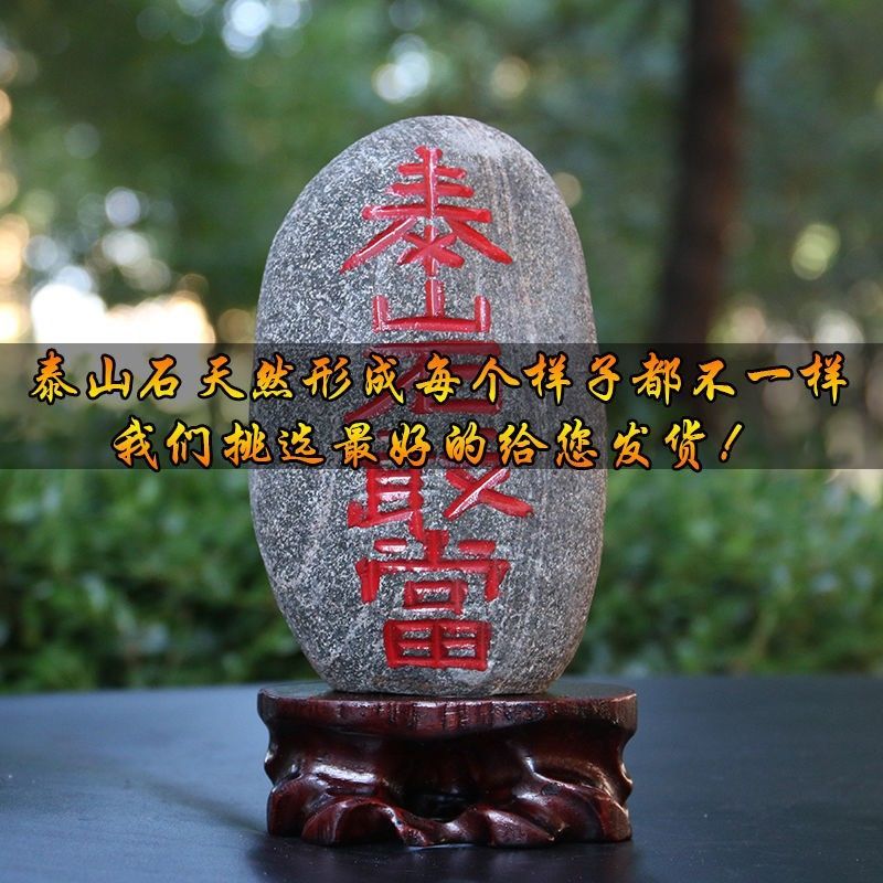 天然泰山原石摆件泰山石敢当原石补角室内外客厅办公室家居靠山石