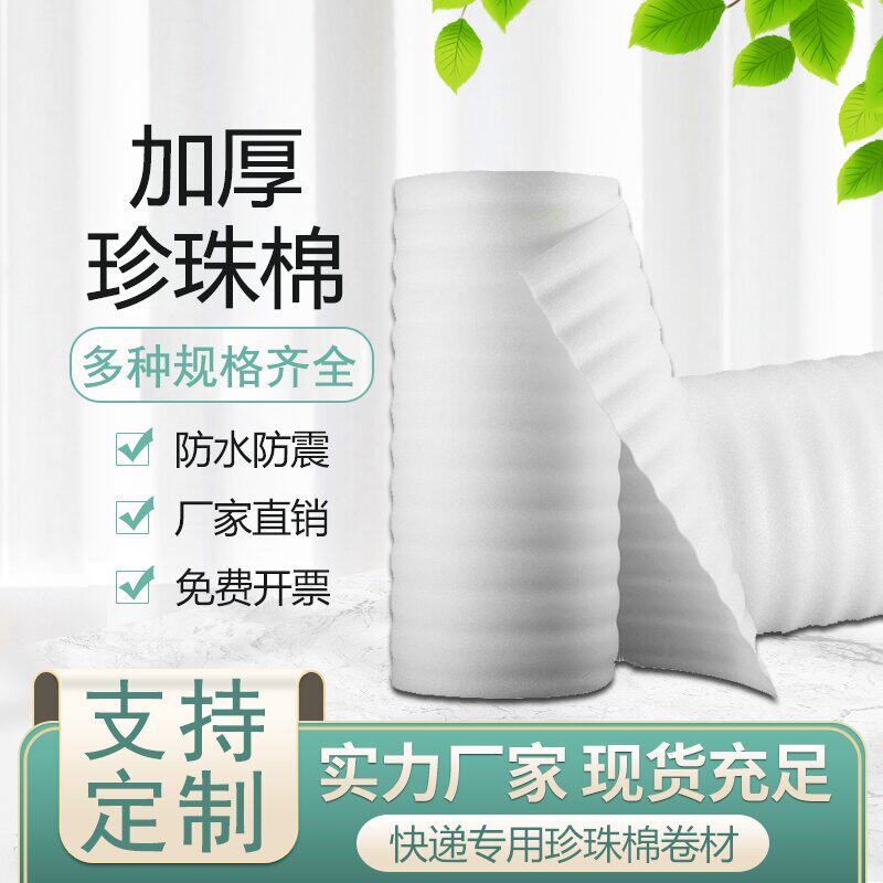 防震epe珍珠棉 快递防碎打包泡沫填充棉地板家具包装膜气泡垫板材