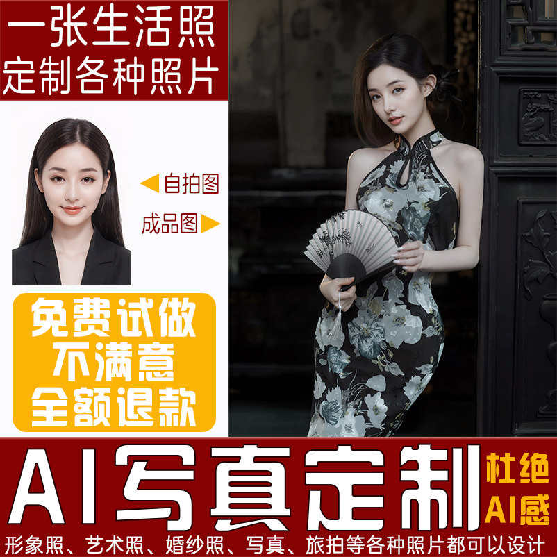 个人写真设计定制作男女生日职业形象照婚纱艺术照片AI合成旗袍A2