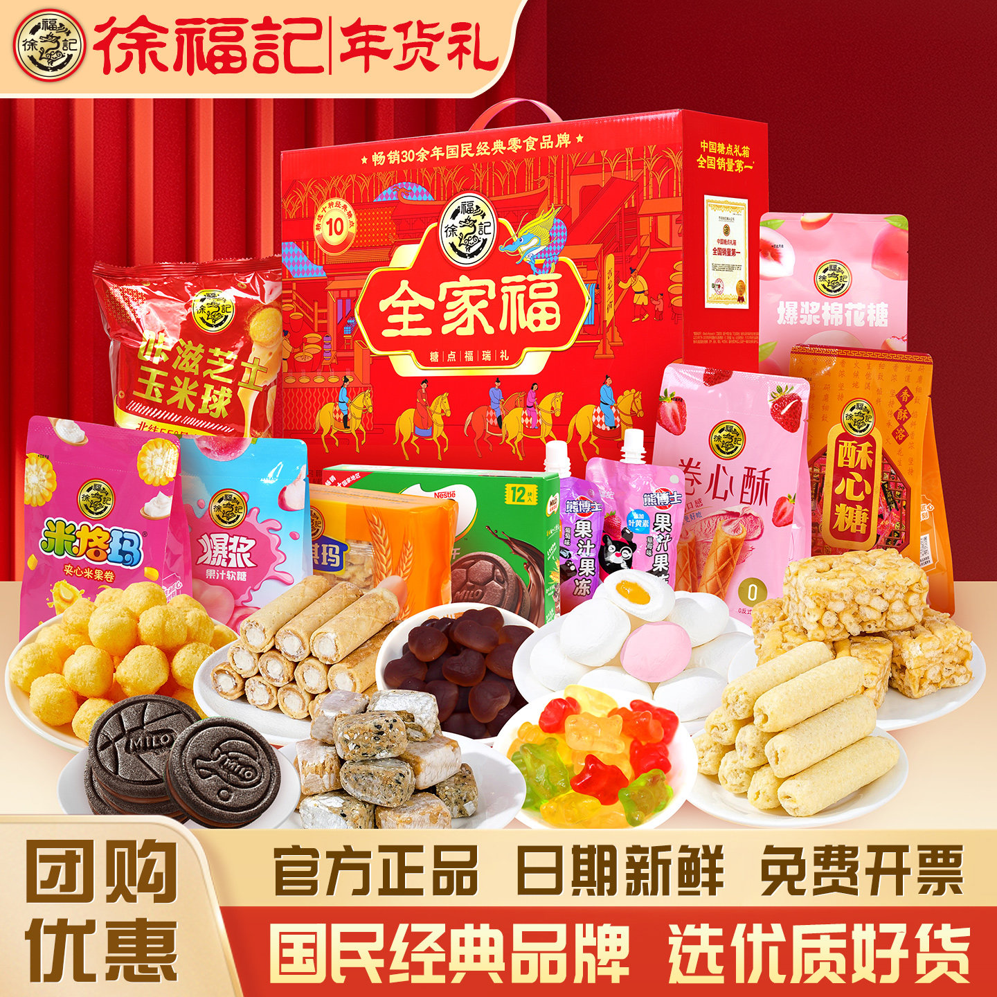 徐福记年货礼盒2050g零食糕点糖果大礼包新拜年过年走亲戚送亲友