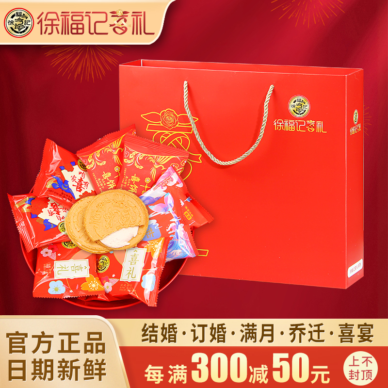 徐福记喜饼礼盒提亲订婚结婚专用
