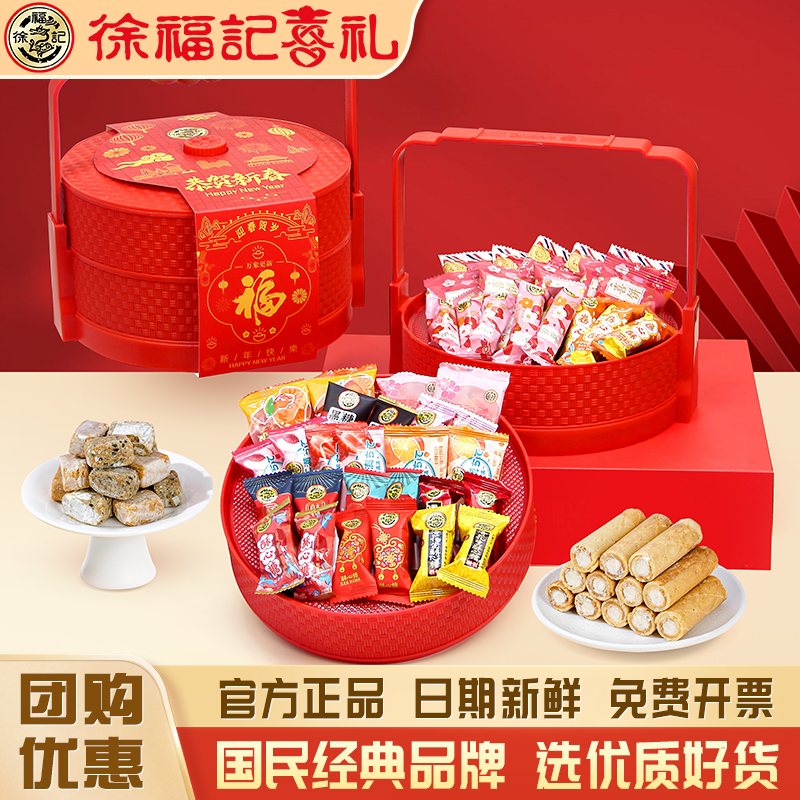 徐福記糖果提籃禮盒裝喜糖提親結(jié)婚糕點(diǎn)雙層訂婚專用送回禮伴手禮