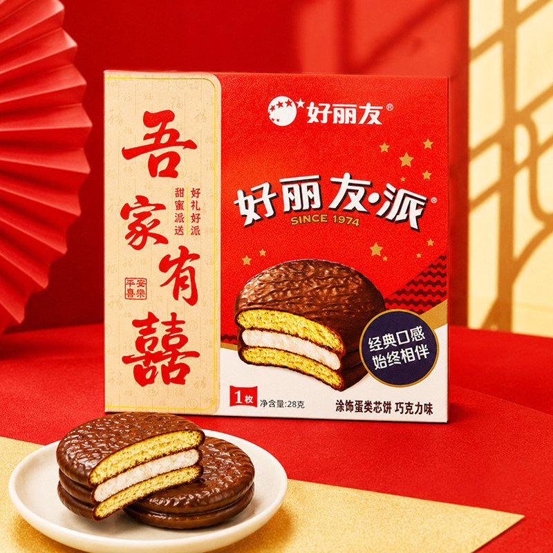 好丽友派喜礼定制款吾家有喜巧克力派 结婚升学伴手礼喜糖零食