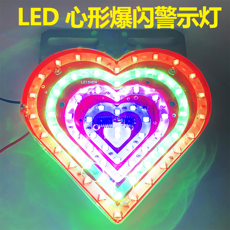 24v货车爆闪灯七彩后尾灯改装警示货车灯挂车led雾灯心形12V雾灯