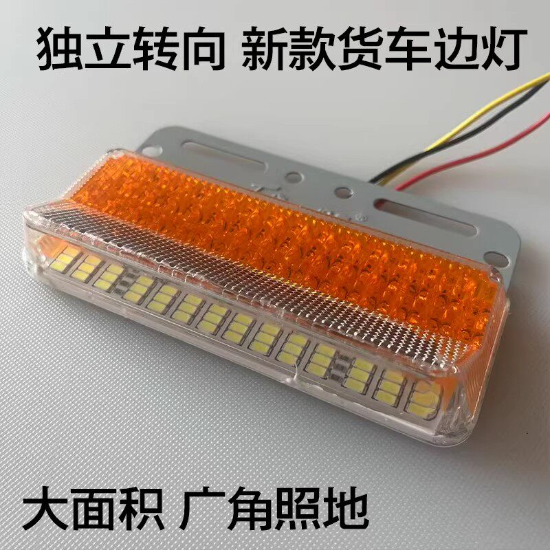 大货车边灯24v新款超亮照地防水强光led汽车独立转向宽侧腰倒车灯