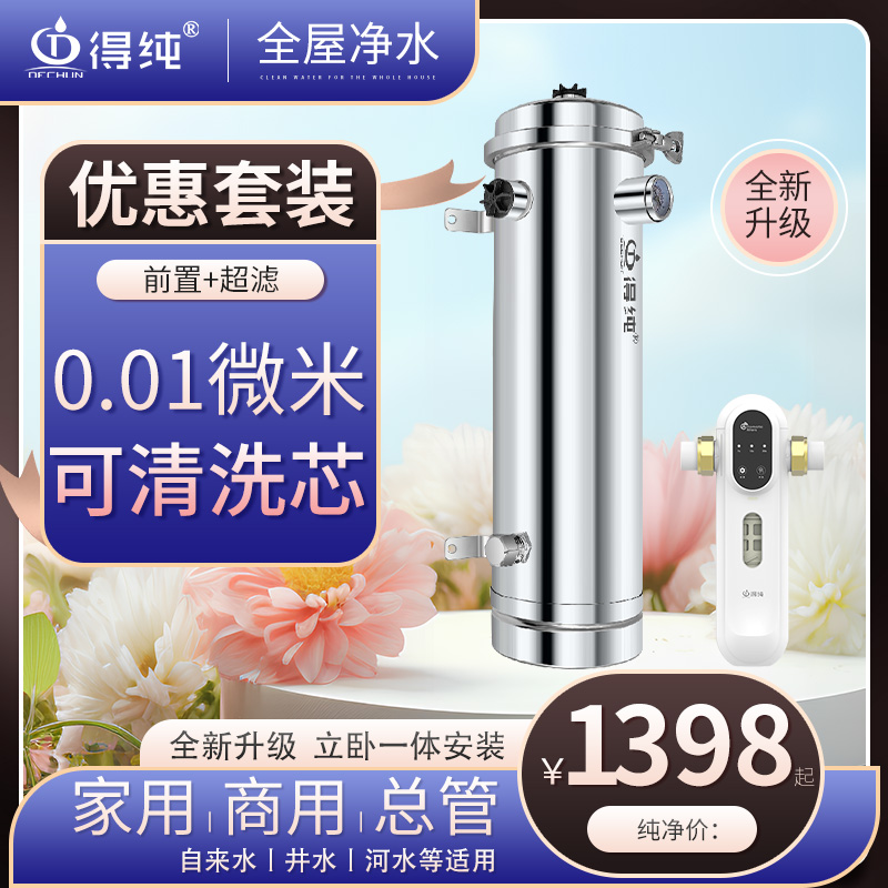 大流量全屋过滤中央净水器超滤