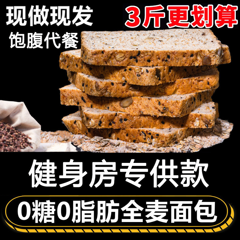 整箱全麦荞麦早餐粗杂粮主食面包品0低无糖精减肥专用脱脂肪吐司6-封面