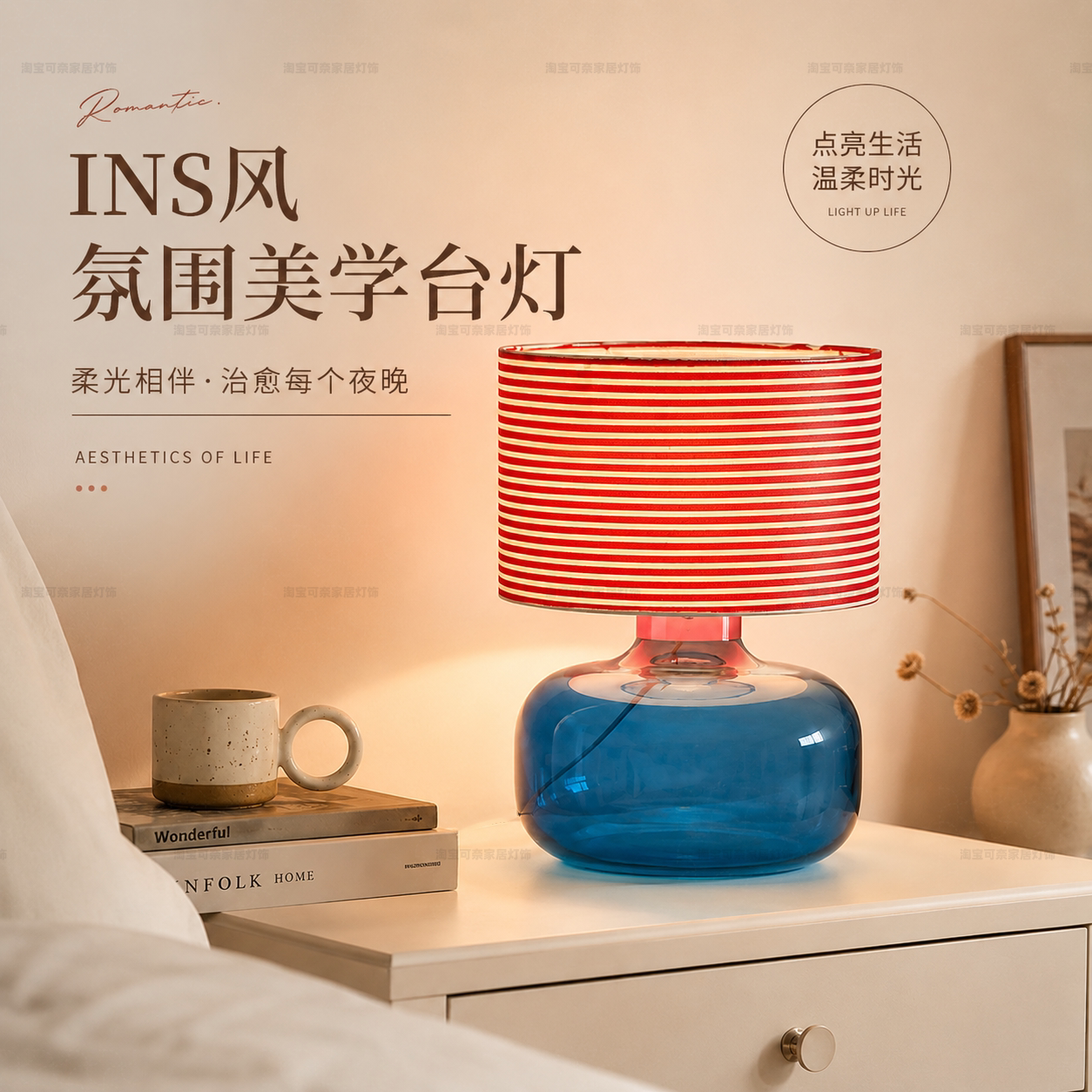 INS风复古撞色床头氛围设计台灯图片