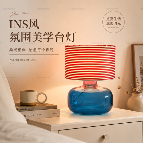 INS风复古撞色床头氛围设计台灯