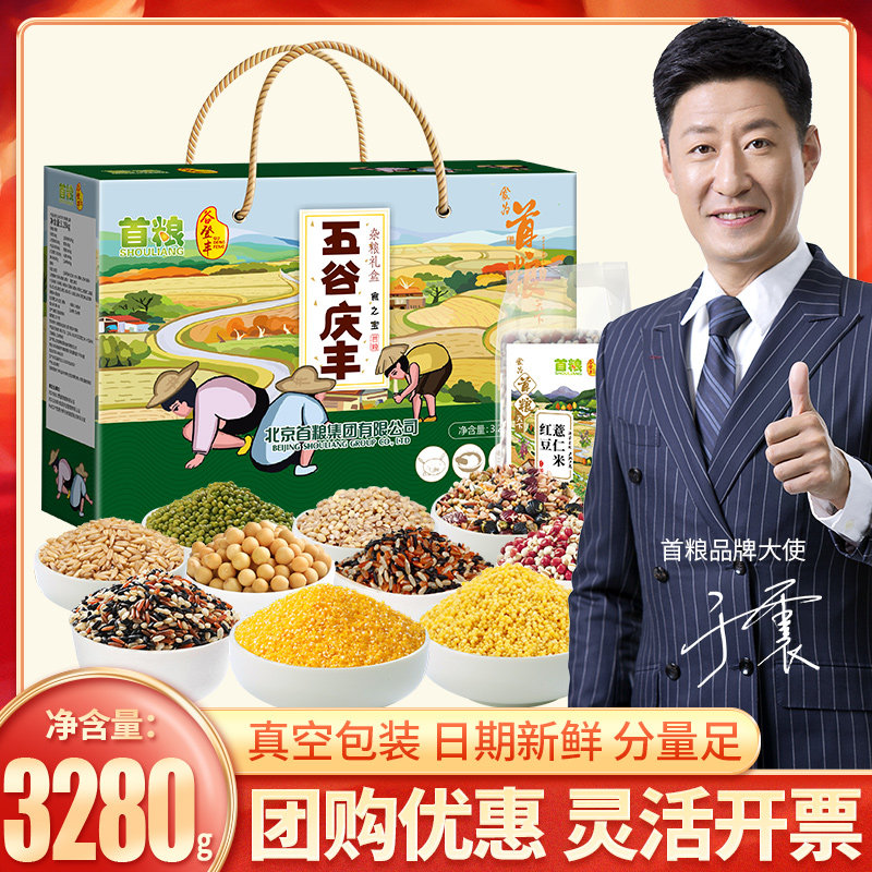 首粮五谷杂粮礼盒10款粗粮组合3280g五谷庆丰八宝粥米原料大礼包|msdalam kategori beras/Utara-Selatan barangan kering/perasa, meter/tepung/bijirin, Gabungan bijirin - dari Buy2taobao.com untuk memberikan perkhidmatan ejen Taobao profesional membeli