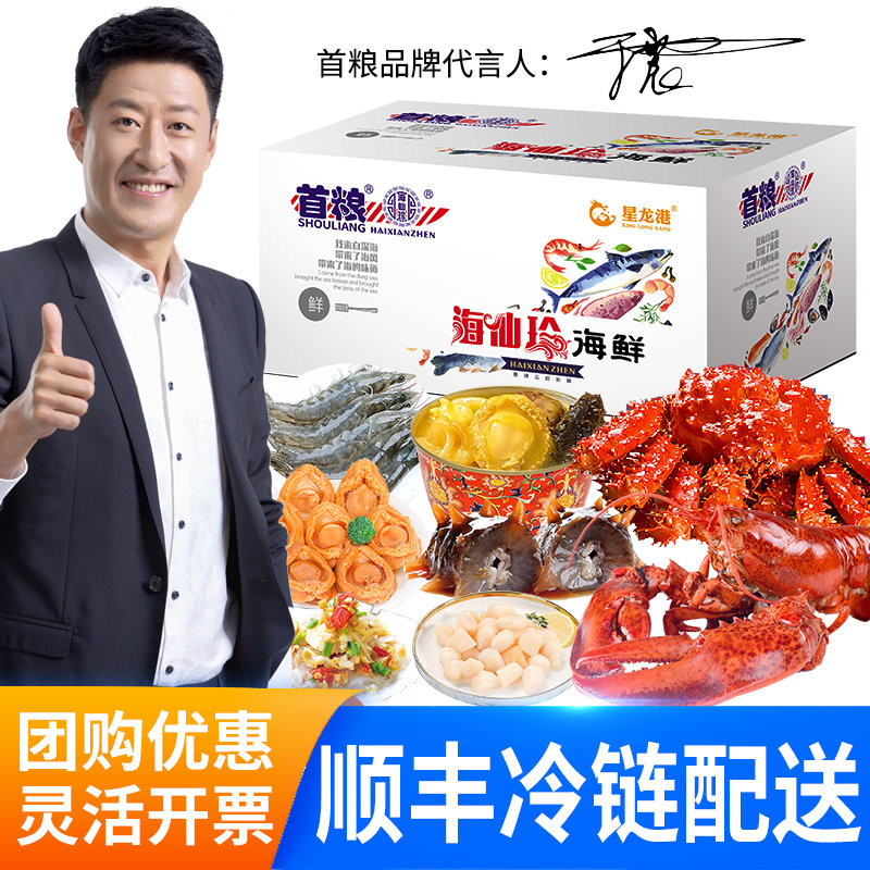 首粮海鲜礼盒5430g冰鲜尊典冷冻水产鲜活生鲜多种套餐组合大礼包