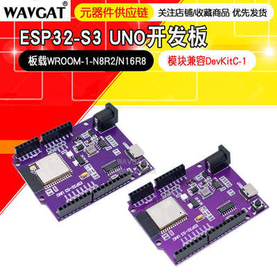 ESP32-S3 UNO开发板板载WROOM-1-N8R2/N16R8模块兼T容DevKitC-1