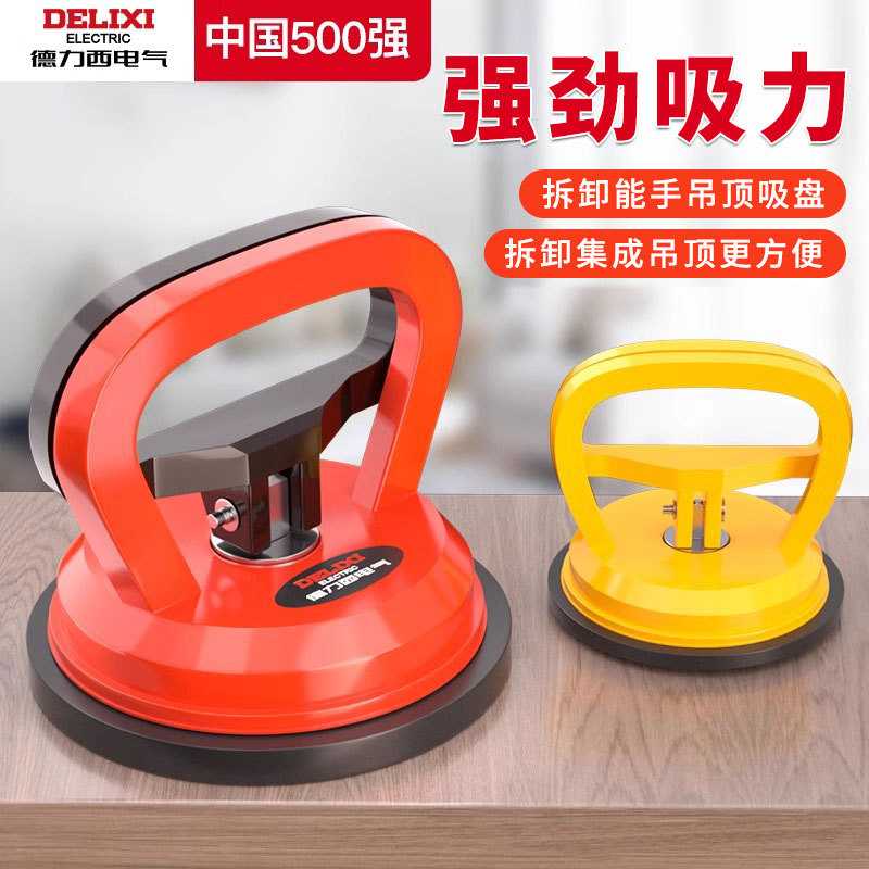 德力西电气瓷砖吸盘调缝器玻璃大