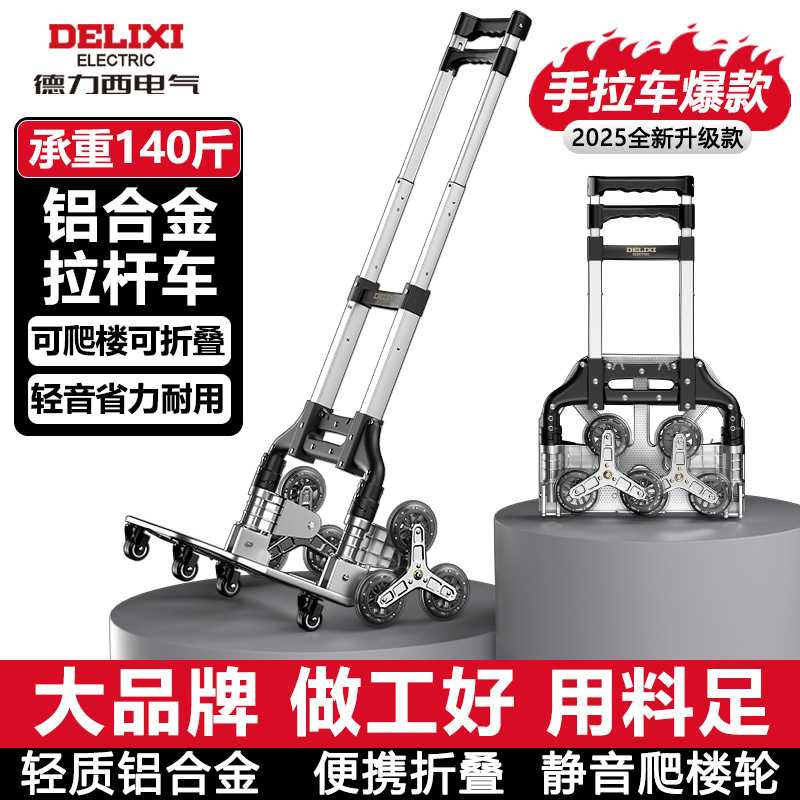 德力西电气爬楼小推车家用上下楼