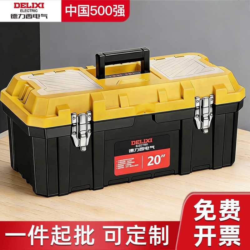 德力西多功能手提电工工具箱加厚