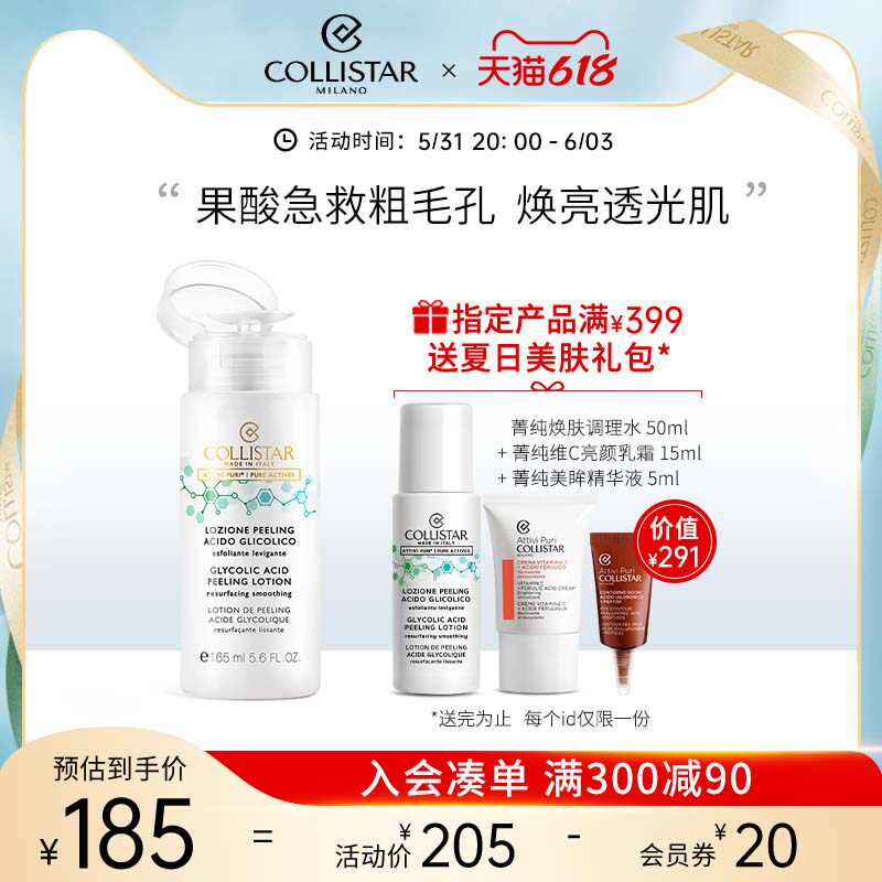 COLLISTAR蔻意诗菁纯焕肤调理水温和保湿抗黄焕亮肌肤爽肤水165ml|ruв категории Средства для ухода за собой, лосьон/Круто кожа воды - от Buy2taobao.com для оказания профессиональной услуги покупки агента Taobao