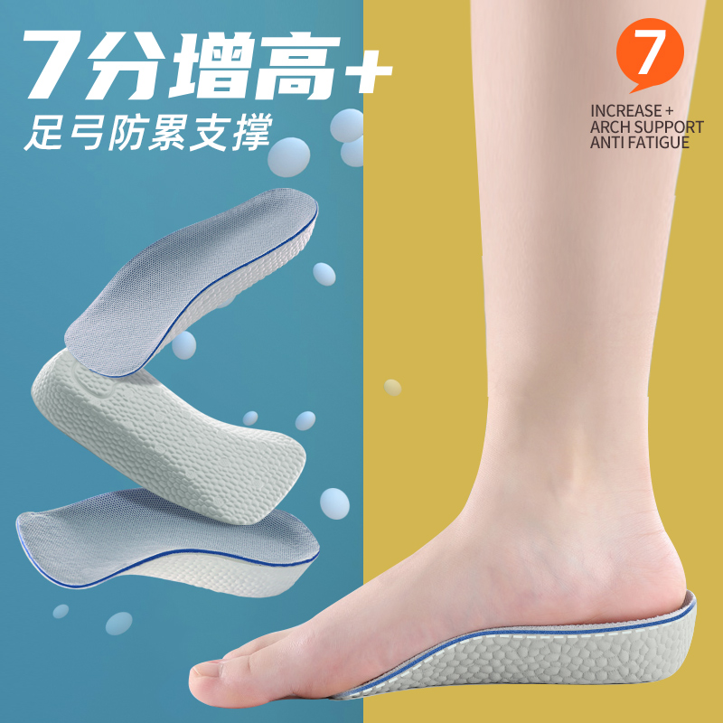 足弓支撑防累脚增高鞋垫