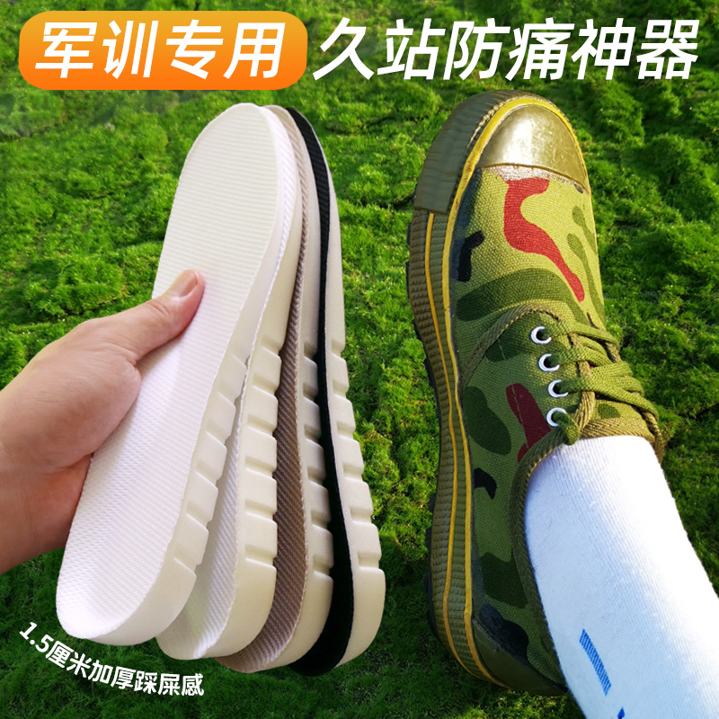 军训鞋垫久站不累脚防痛加厚超软