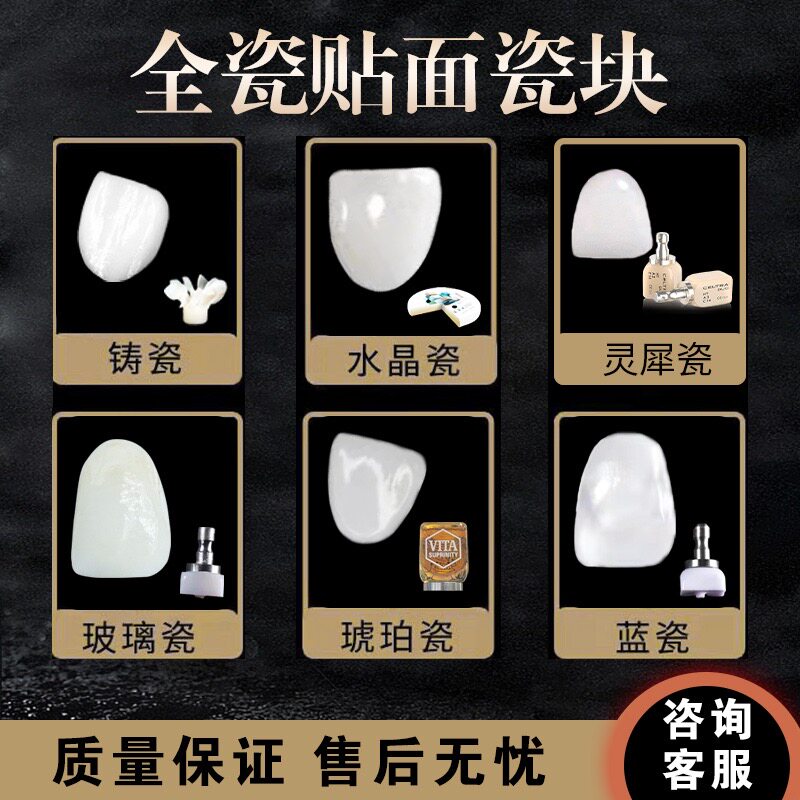 全国定做全瓷贴面全瓷贴片美牙