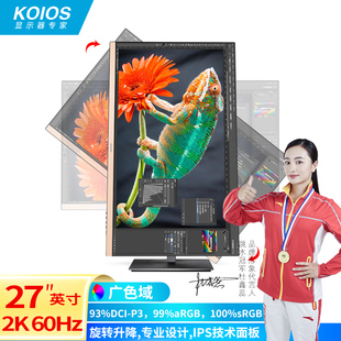 2K旋转升降专业设计显示器 27英寸广色域LG模组IPS K2721QP KOIOS