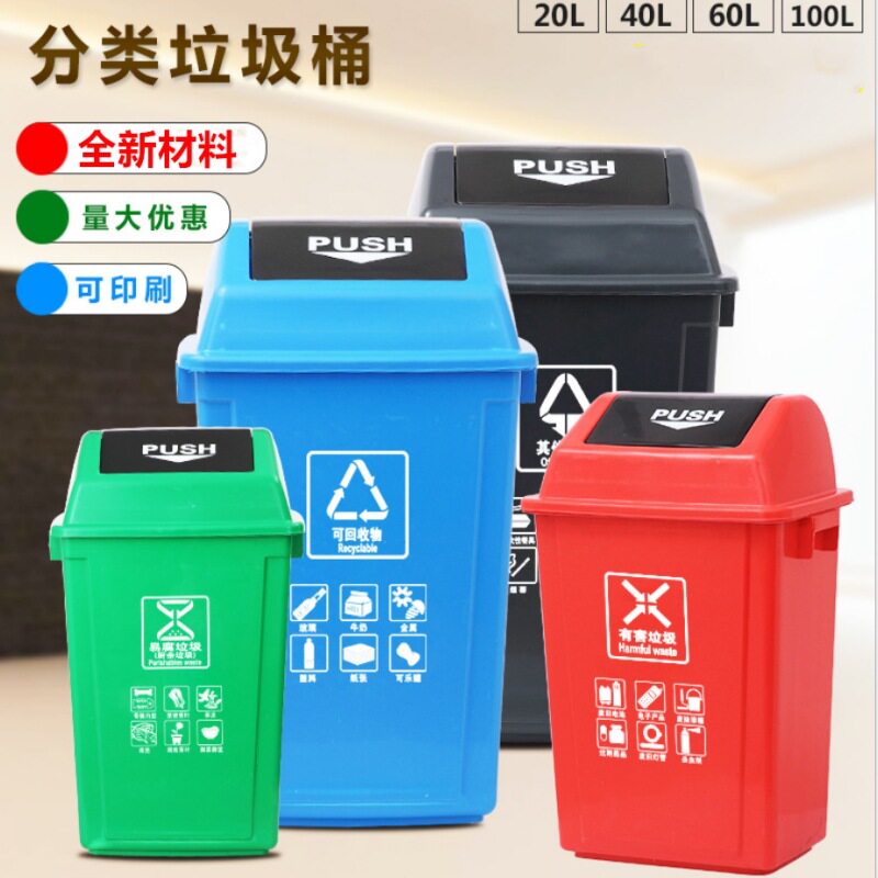 摇盖翻盖式四分类大号垃圾桶20L图片