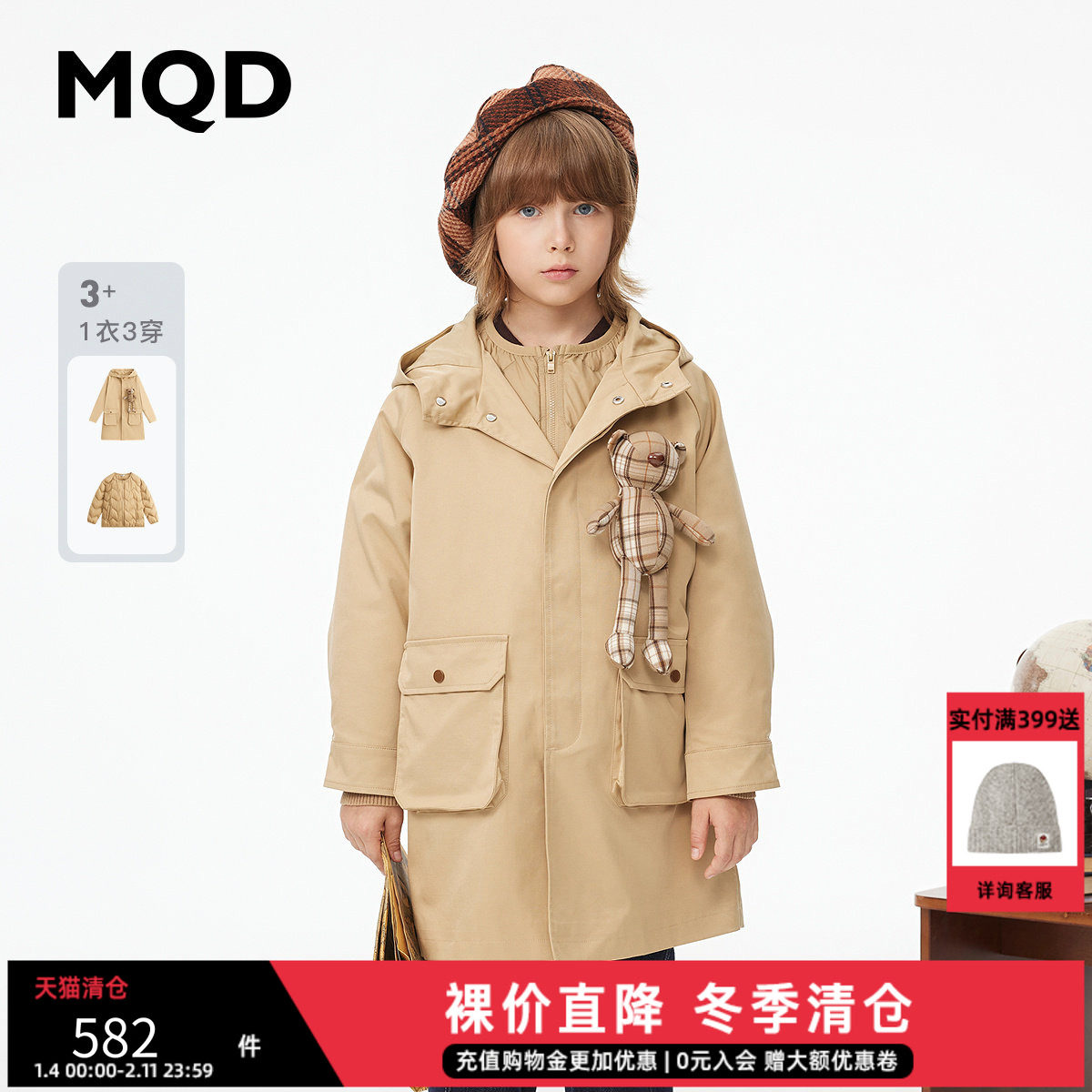 【一衣三穿】MQD童装儿童羽绒服冬新款学院玩偶连帽卡其羽绒服,童装/婴儿装/亲子装,羽绒服,淘宝优惠券,粉丝福利购,淘宝优惠卷