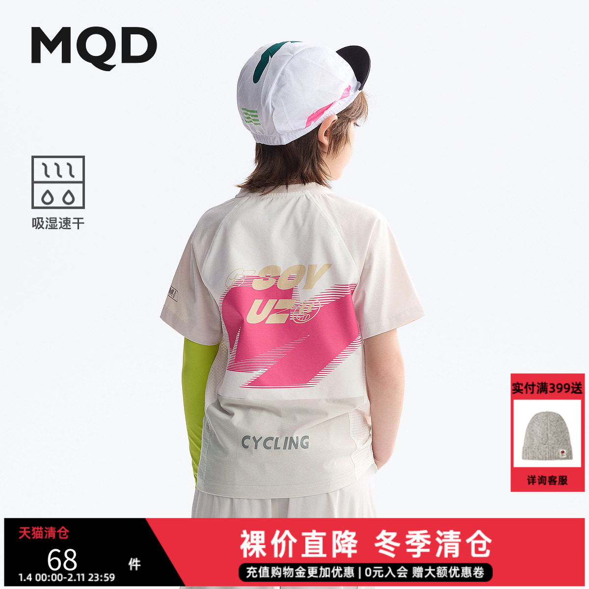 清仓【吸湿速干】MQD童装男童短袖t恤2025夏季儿童运动宽松上衣,童装/婴儿装/亲子装,T恤,淘宝优惠券,粉丝福利购,淘宝优惠卷