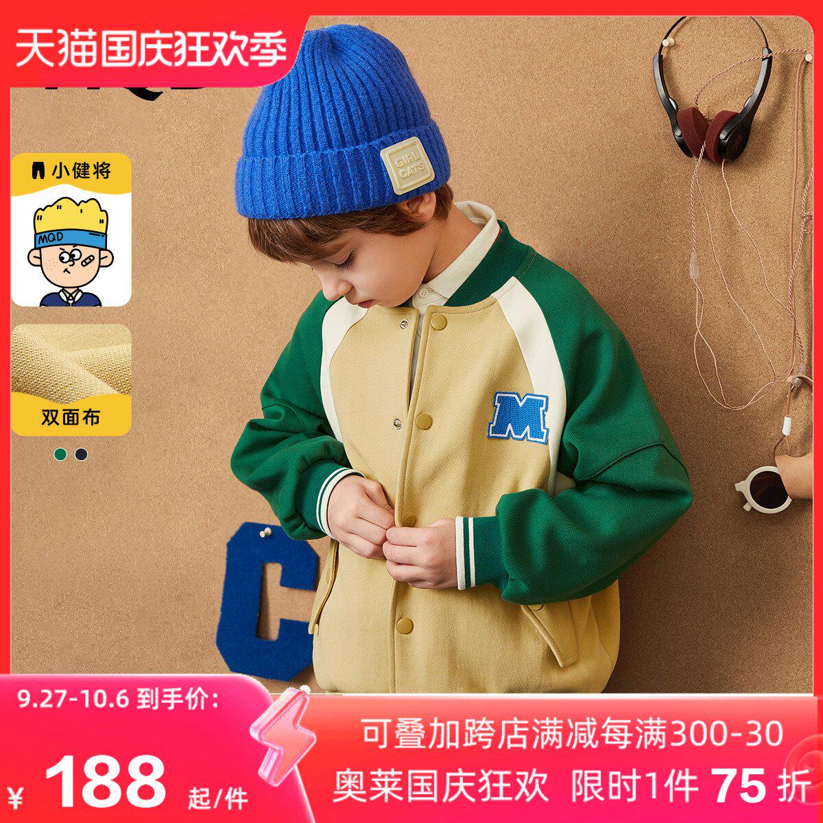 MQD童装男童韩版棒球服外套22秋新款儿童撞色拼接复古时髦开衫潮怎么看?