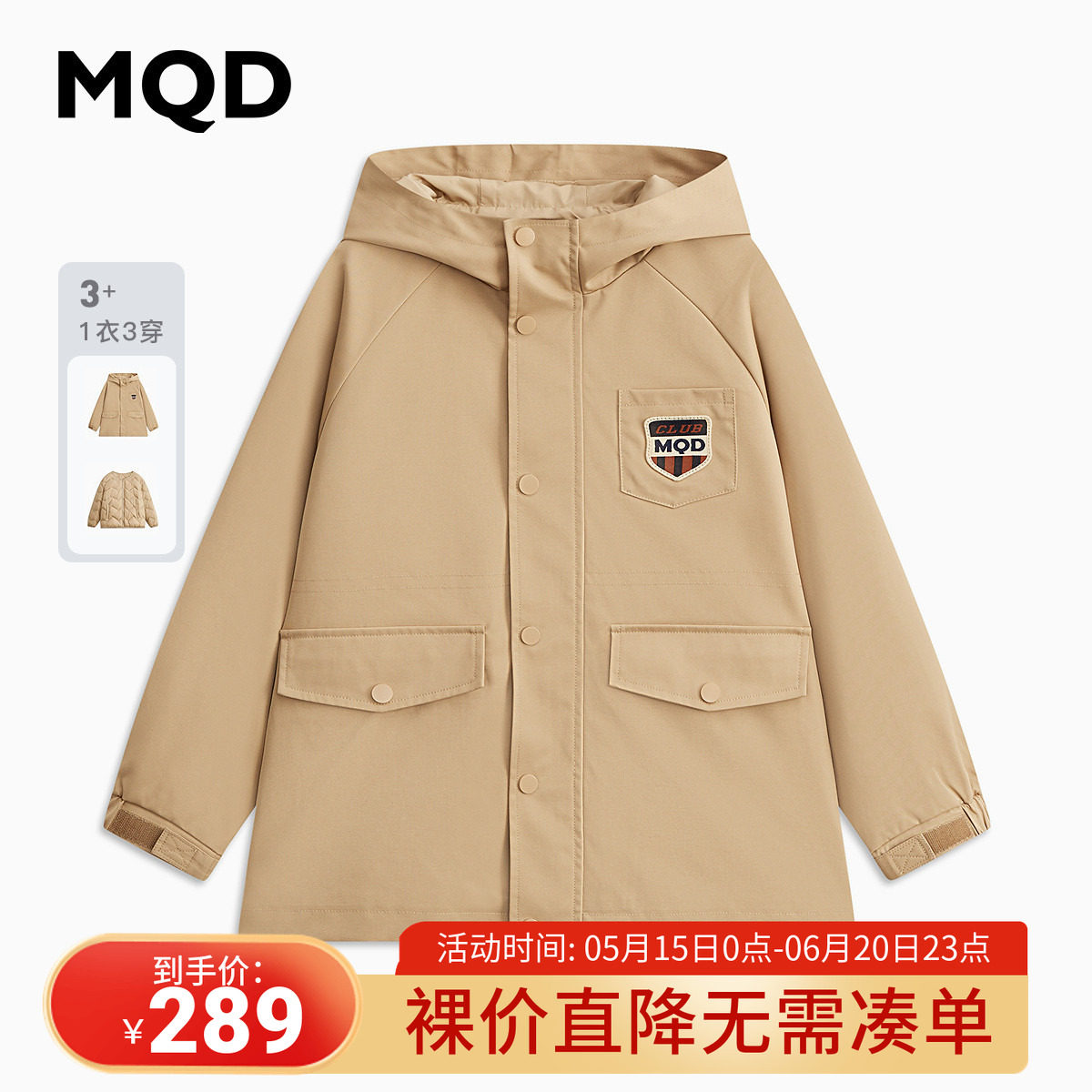 【一衣三穿】MQD童装男大童25春新款学院风休闲保暖羽绒
