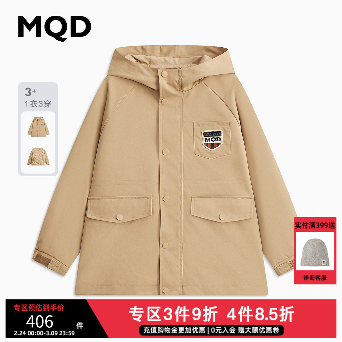 【一衣三穿】MQD童装男大童25春新款学院风休闲保暖羽绒