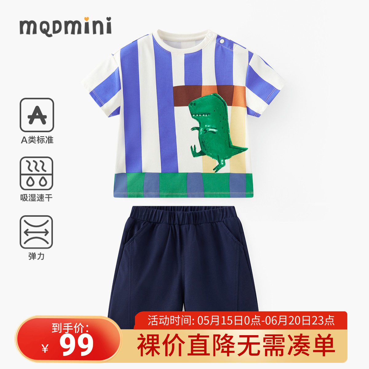 清仓MQD男小童套装2025夏季卡通条纹儿童短袖T恤针织短裤子两件套