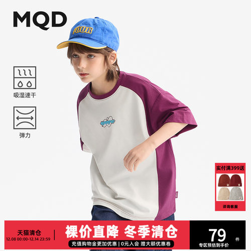 清仓【吸湿速干】MQD童装男童短袖T恤2025夏装儿童撞色拼接短袖