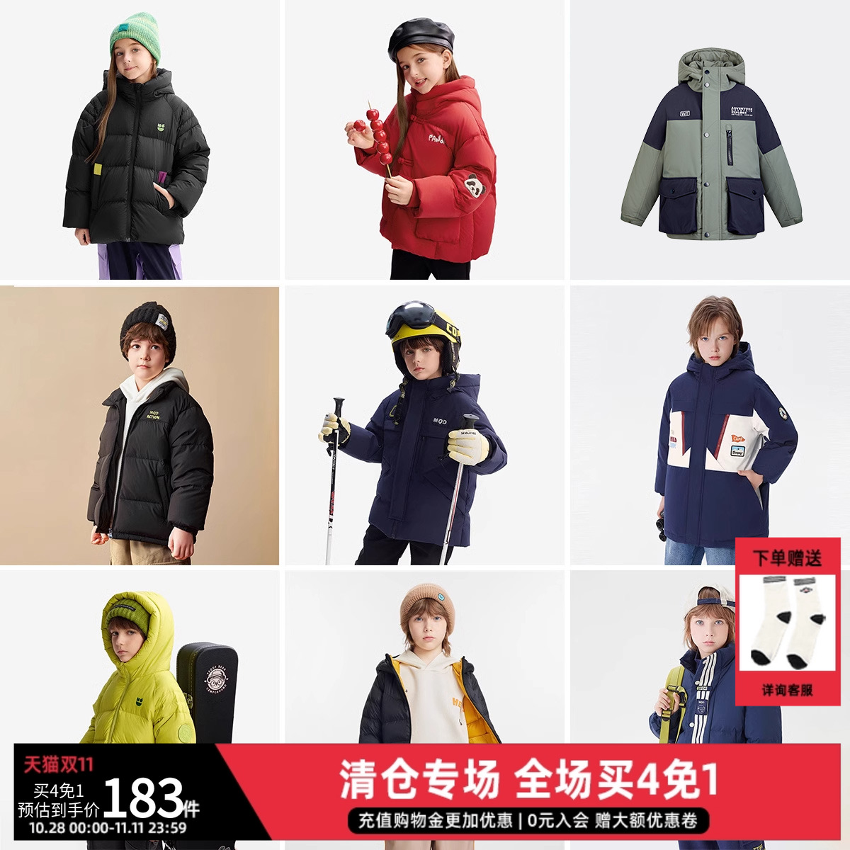 男大童撞色MQD童装羽绒服拼接