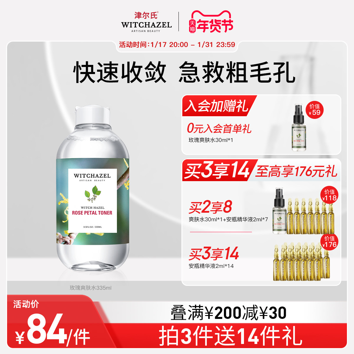 美国津尔氏进口金缕梅玫瑰爽肤水紧致毛孔控油补水清爽男女