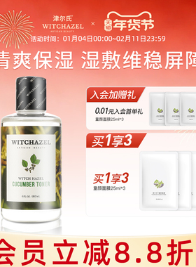 美国津尔氏金缕梅清爽型黄瓜芦荟爽肤水女温和保湿滋润补水湿敷水