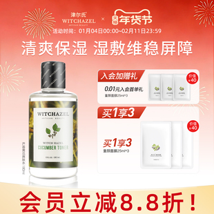 美国津尔氏金缕梅清爽型黄瓜芦荟爽肤水女温和保湿滋润补水湿敷水