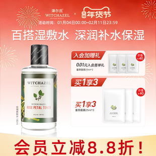 津尔氏美国进口金缕梅玫瑰爽肤水女男补水保湿清爽湿敷水细致毛孔