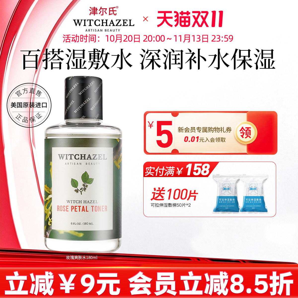 津尔氏美国进口金缕梅玫瑰爽肤水女男补水保湿清爽湿敷水细致毛孔