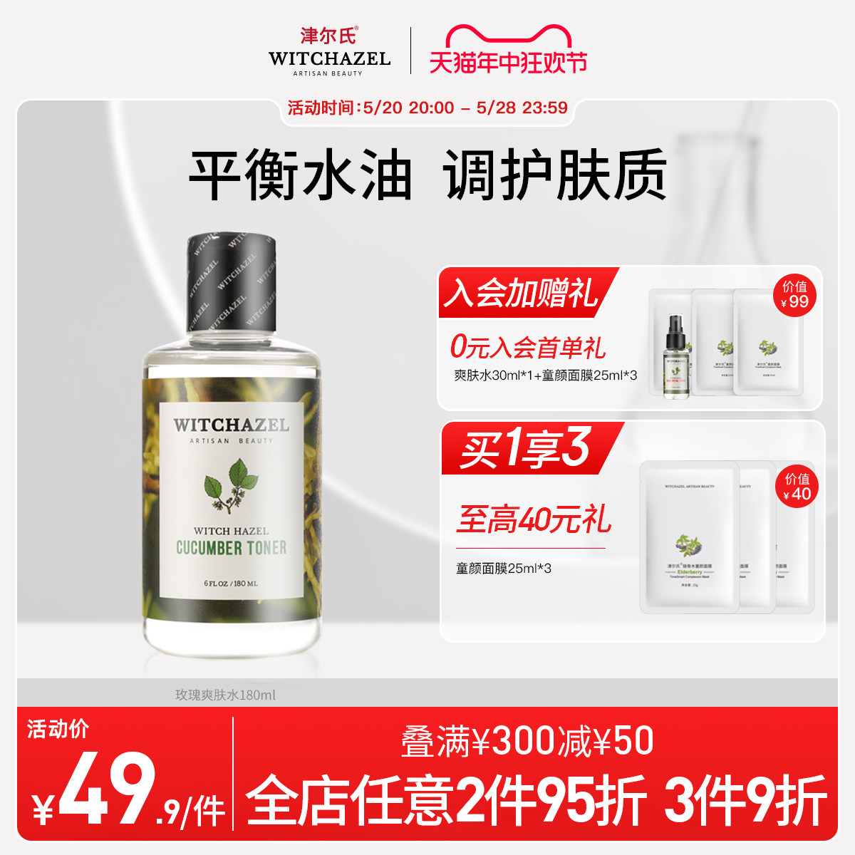 津尔氏金缕梅芦荟小黄瓜爽肤水180ml