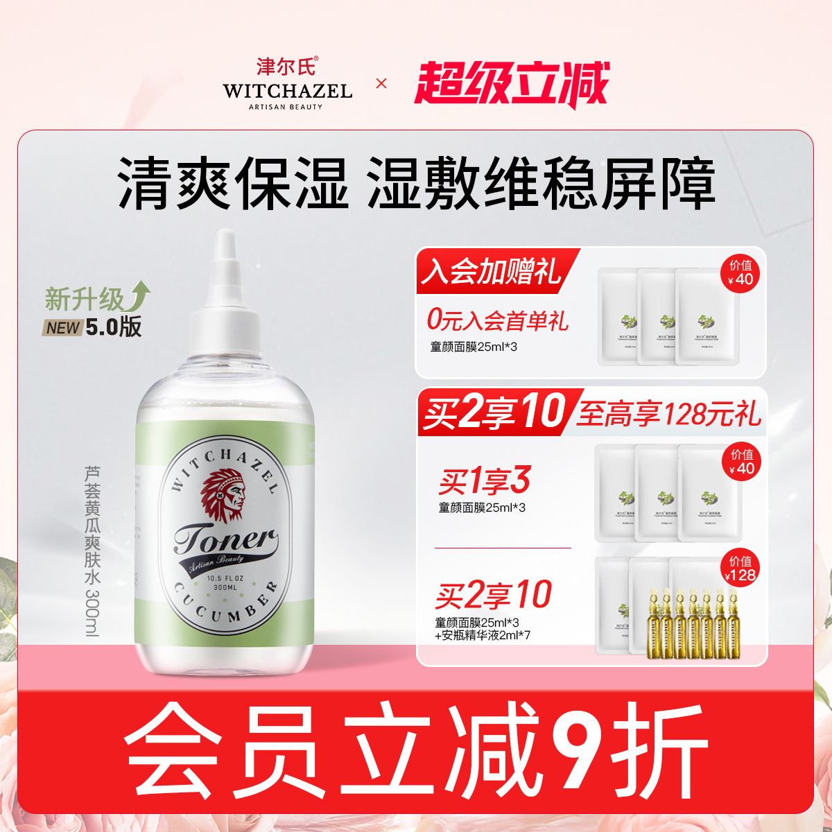 美国津尔氏金缕梅芦荟黄瓜爽肤水女补水保湿化妆棉拍男士爽肤水