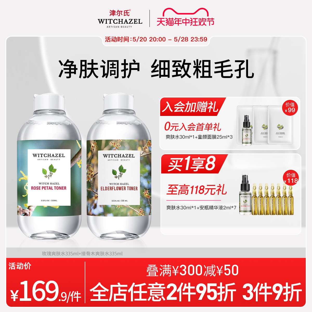 美国津尔氏金缕梅套装组合 玫瑰爽肤水补水滋润清爽湿敷水护肤品