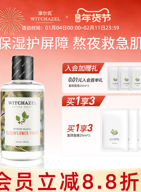 美国津尔氏金缕梅接骨木爽肤水保湿男女湿敷水维稳屏障去闭口补水