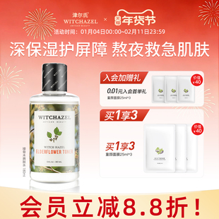美国津尔氏金缕梅接骨木爽肤水保湿男女湿敷水维稳屏障去闭口补水