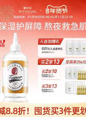 美国进口津尔氏金缕梅接骨木爽肤水男女清爽湿敷护肤精华水保湿
